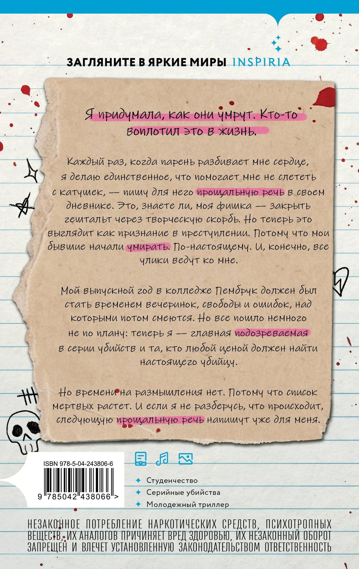 Эмма Шиммерман: Дневник мертвых бывших