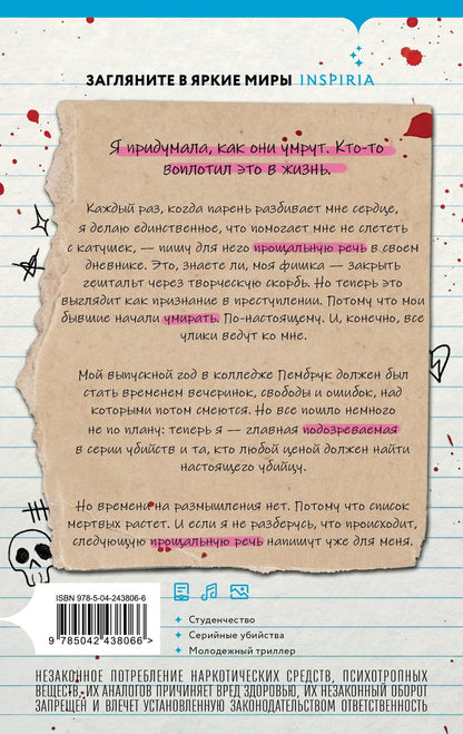 Эмма Шиммерман: Дневник мертвых бывших