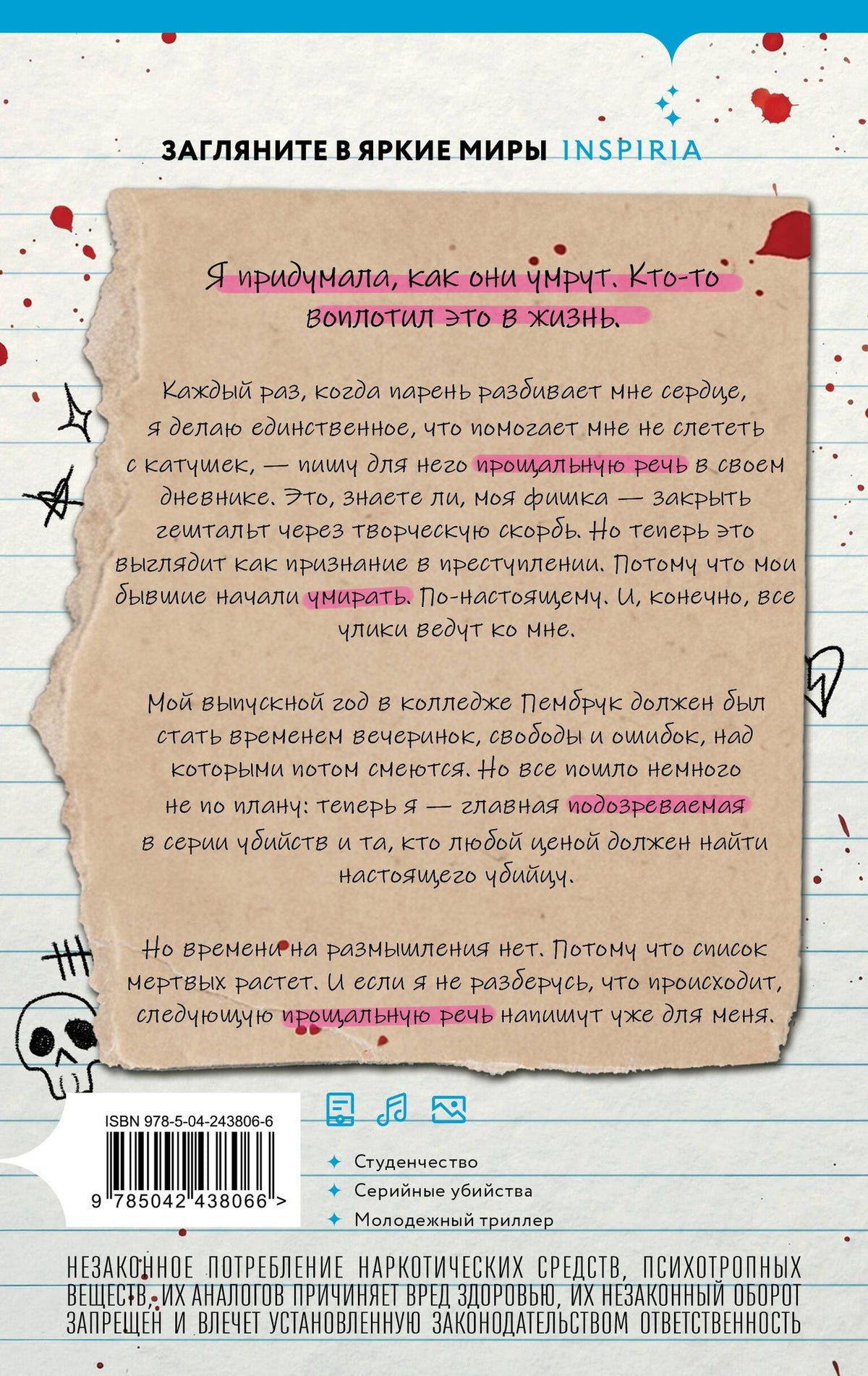 Эмма Шиммерман: Дневник мертвых бывших