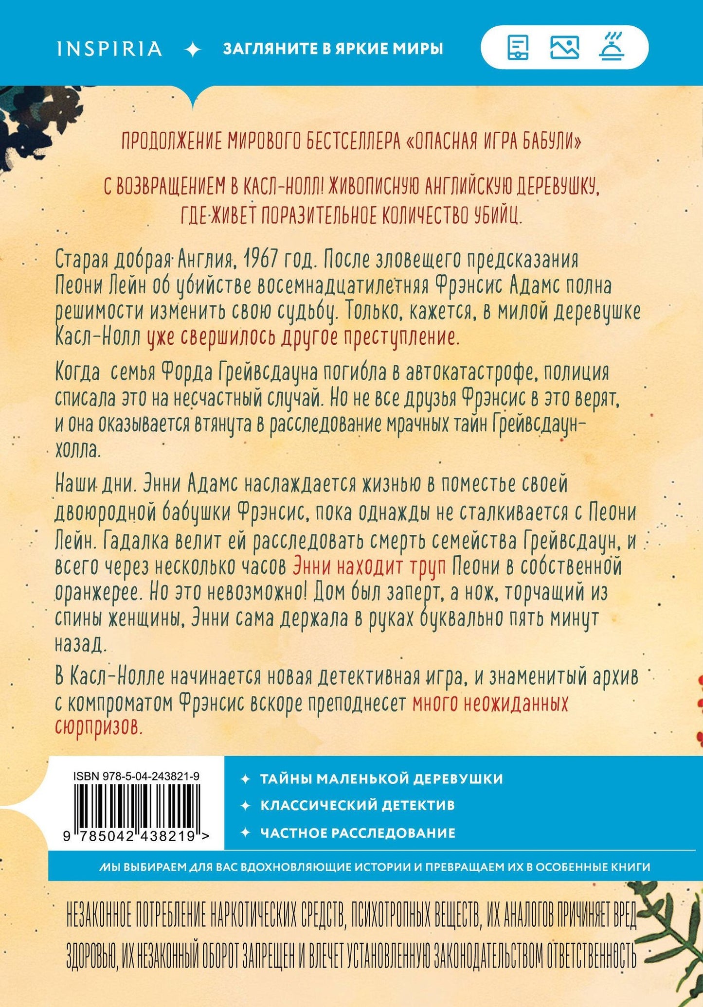 Кристен Перрин: Подстава от бабули. Руководство по раскрытию собственного убийства (#2)