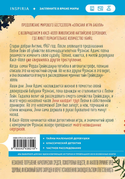 Кристен Перрин: Подстава от бабули. Руководство по раскрытию собственного убийства (#2)