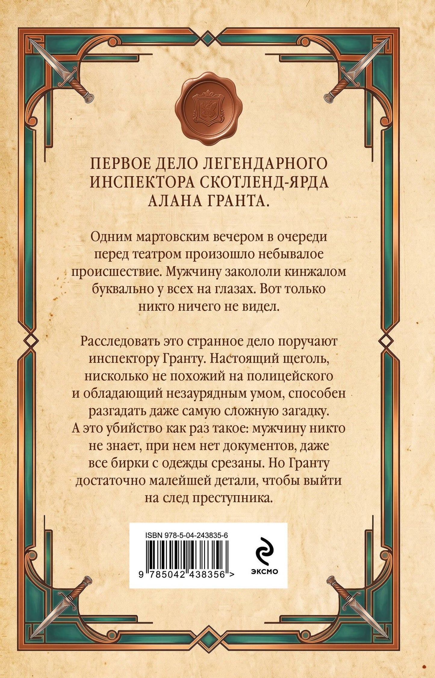 Джозефина Тэй: Человек из очереди