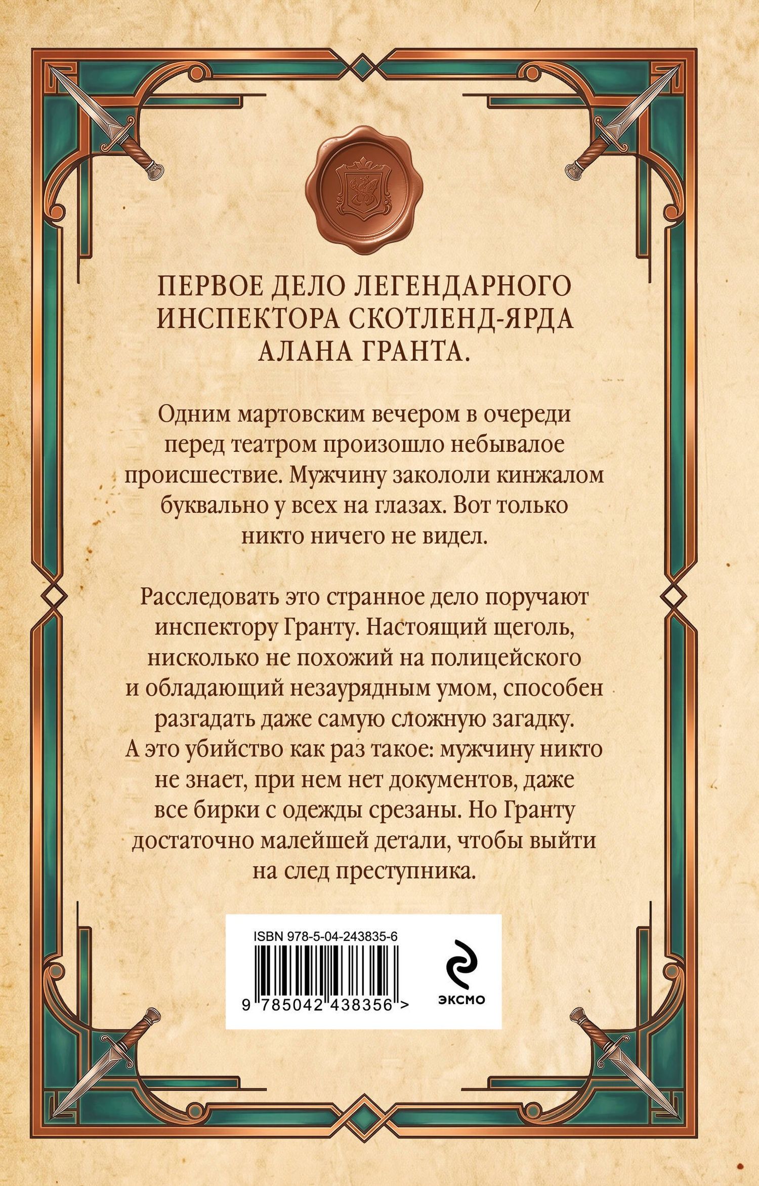 Джозефина Тэй: Человек из очереди