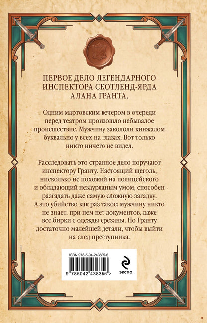 Джозефина Тэй: Человек из очереди