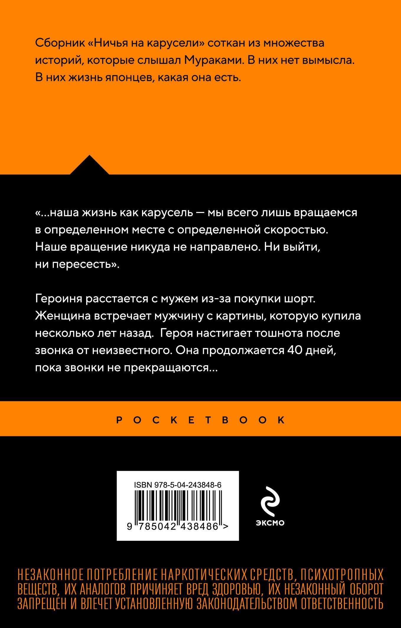 Харуки Мураками: Ничья на карусели