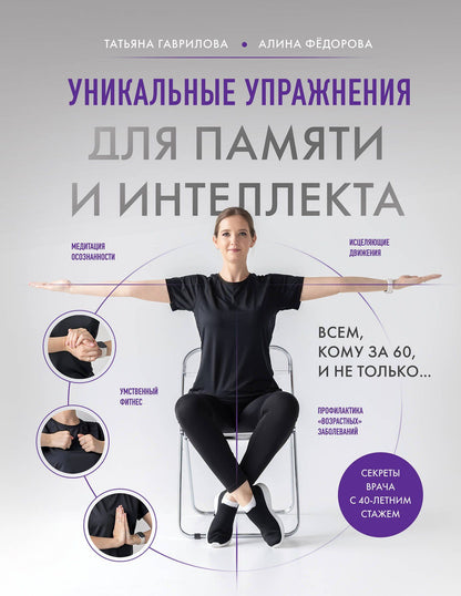 Татьяна Гаврилова: Уникальные упражнения для памяти и интеллекта