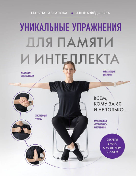 Татьяна Гаврилова: Уникальные упражнения для памяти и интеллекта