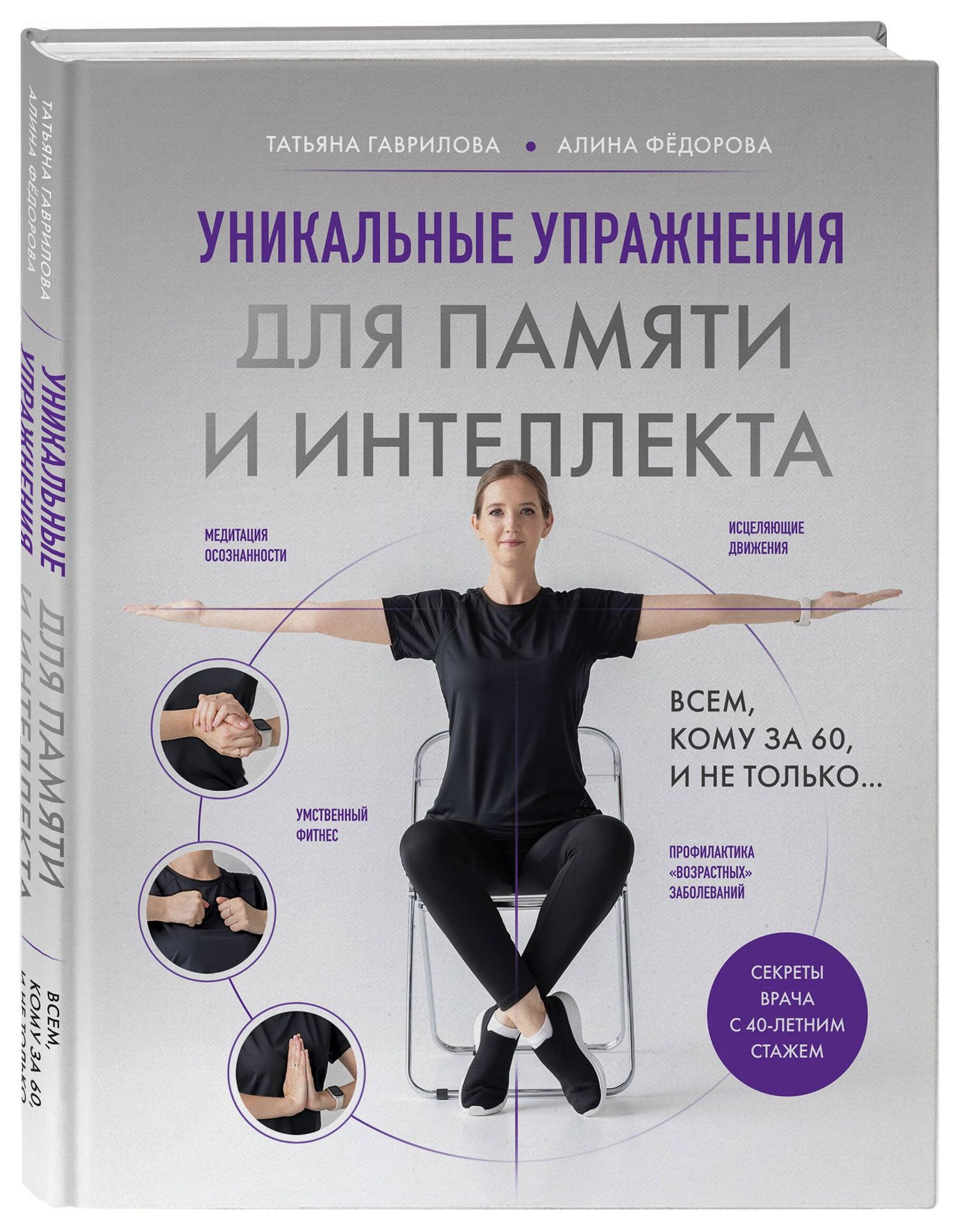 Татьяна Гаврилова: Уникальные упражнения для памяти и интеллекта