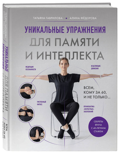 Татьяна Гаврилова: Уникальные упражнения для памяти и интеллекта