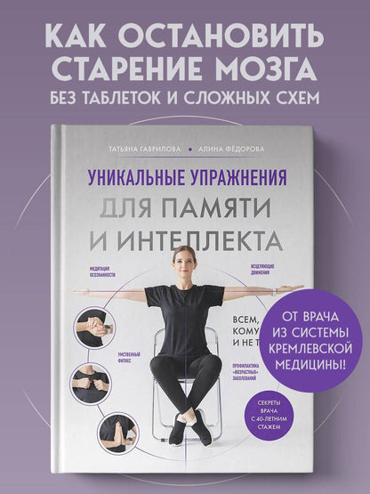 Татьяна Гаврилова: Уникальные упражнения для памяти и интеллекта