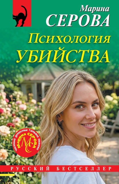 Марина Серова: Психология убийства