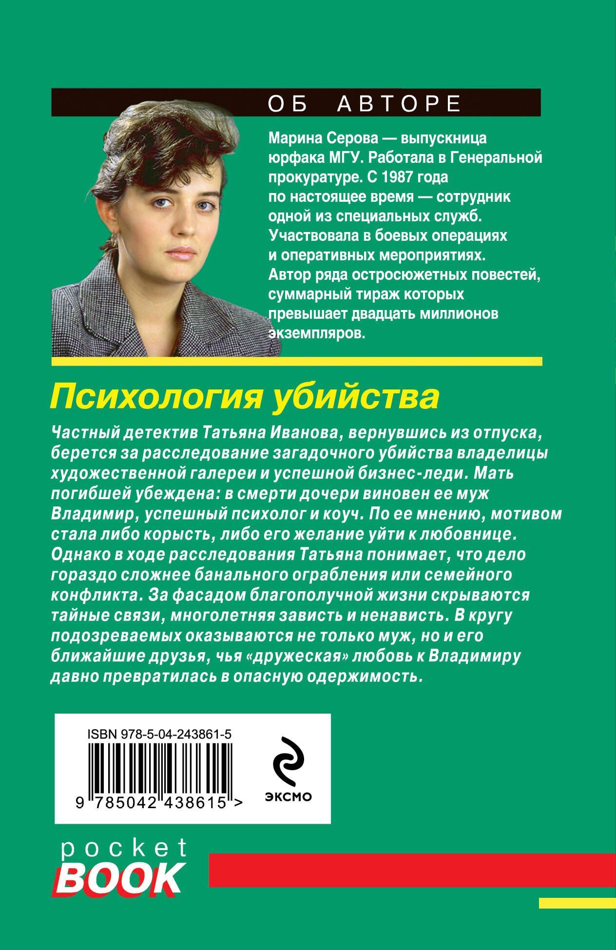 Марина Серова: Психология убийства