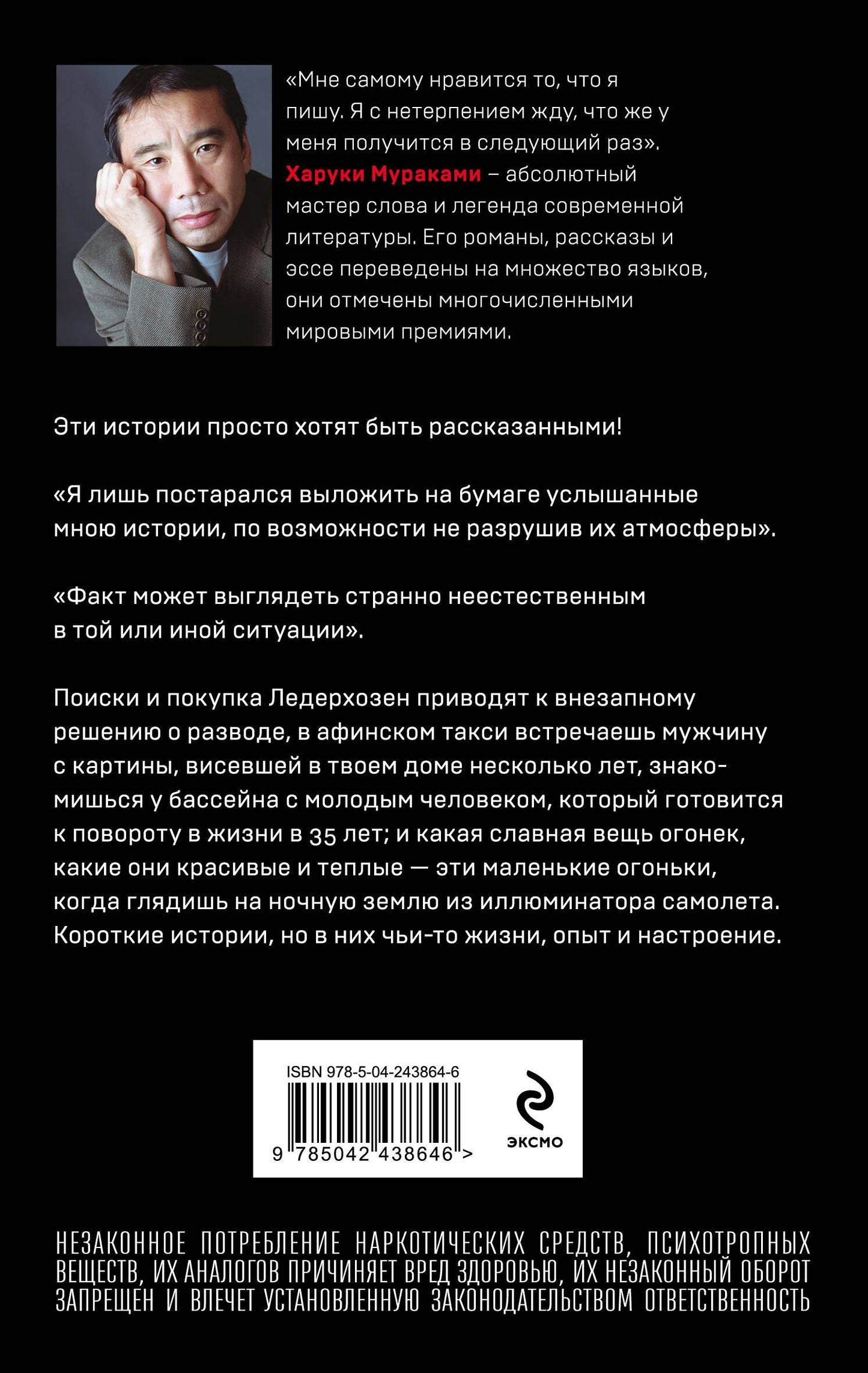 Харуки Мураками: Ничья на карусели