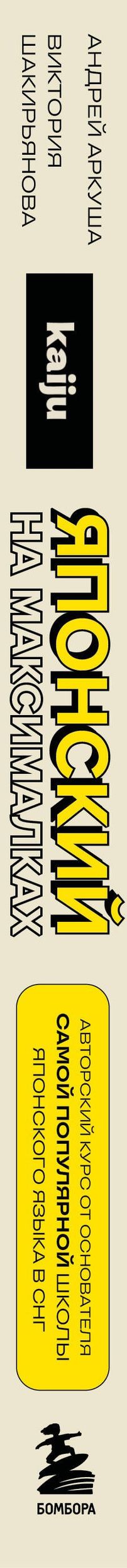 Японский на максималках. Комплект Книга+3D-стикеры
