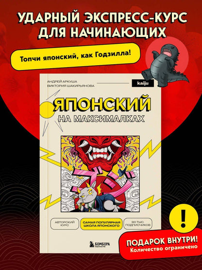 Японский на максималках. Комплект Книга+3D-стикеры