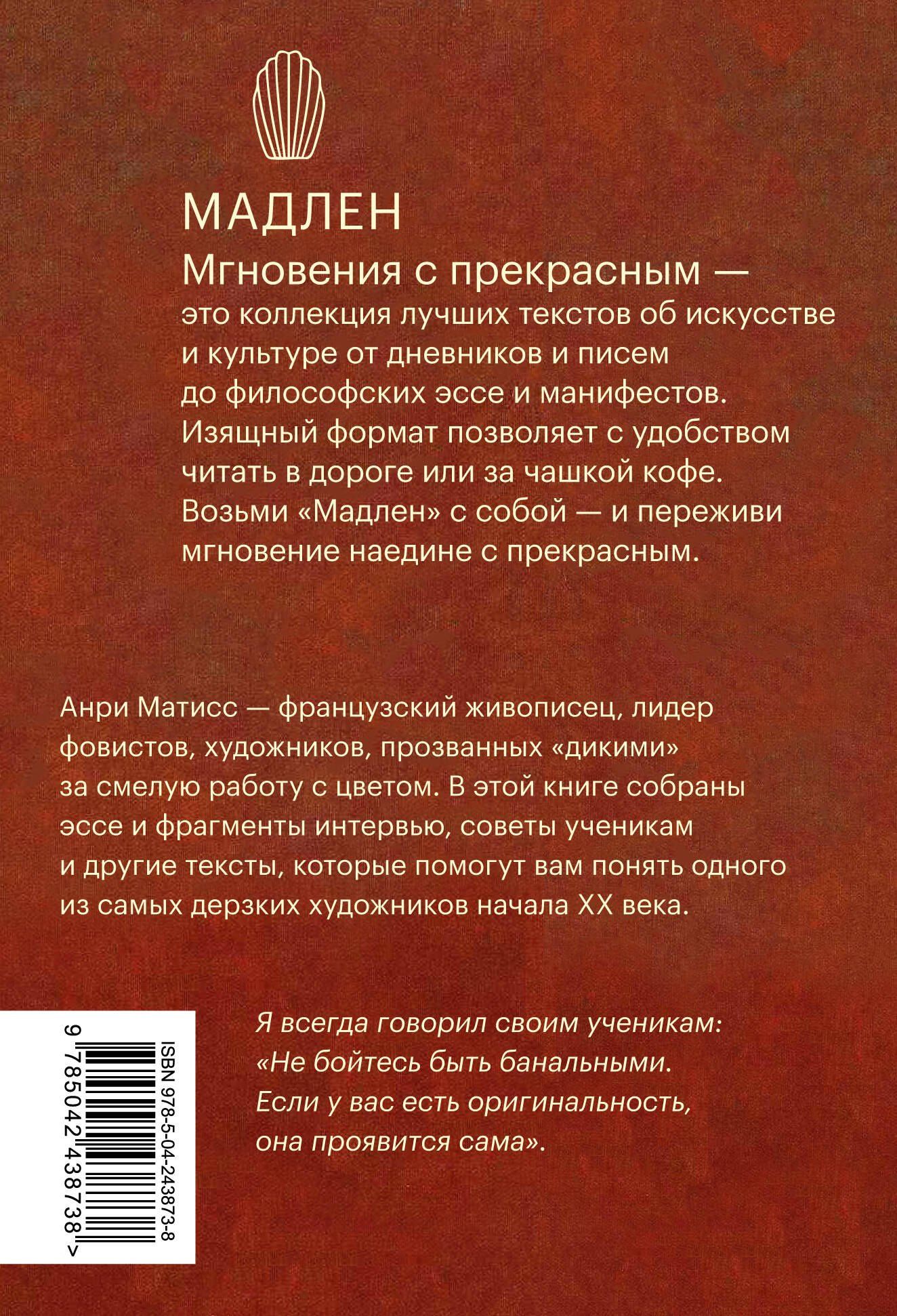 Анри Матисс: В эпоху «диких»