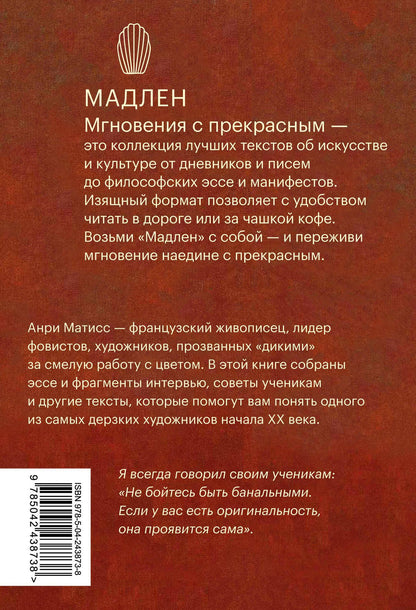 Анри Матисс: В эпоху «диких»
