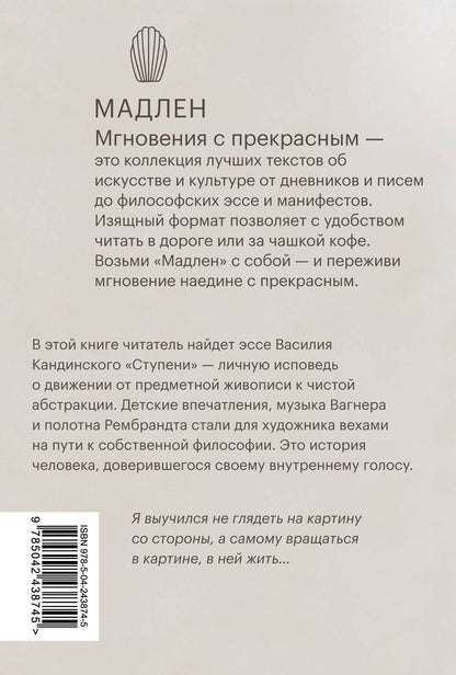 Василий Кандинский: Так ожила для меня точка