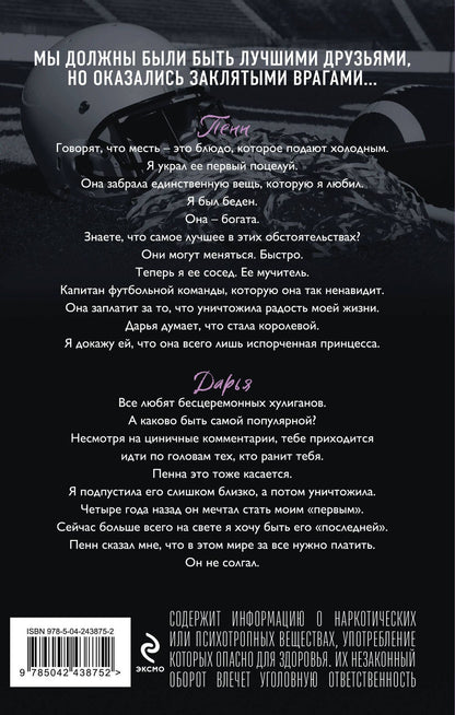 Л.Дж. Шэн: Школа Всех Святых. Нежное безумие (#1)
