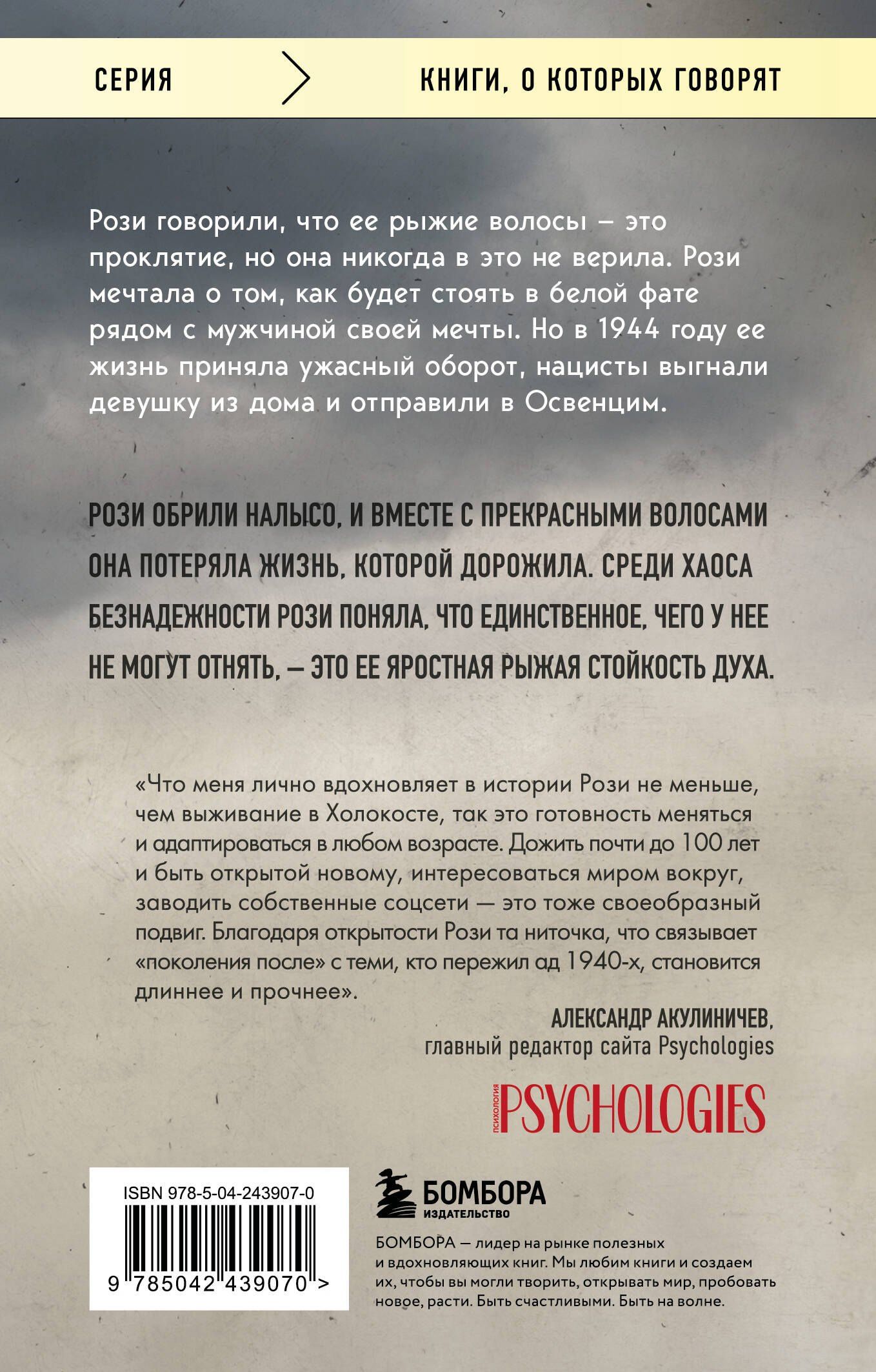 Нехама Бирнбаум: Рыжая из Освенцима. Она верила, что сможет выжить, и у нее получилось (покет)