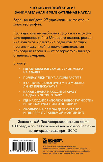 Сергей Федоров: География без преград. Увлекательные факты, явления, рекорды