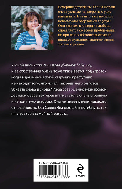 Елена Дорош: Французское наследство