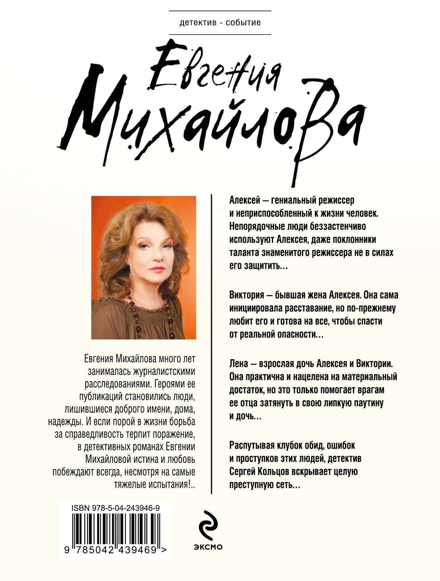 Евгения Михайлова: Костры иллюзий
