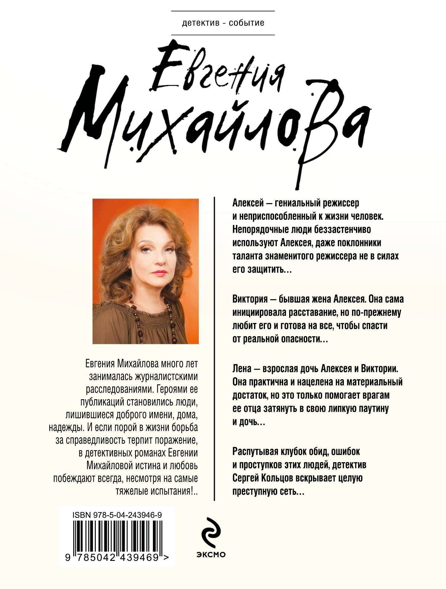 Евгения Михайлова: Костры иллюзий