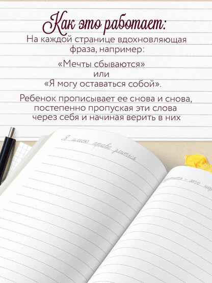 Заклинания уверенности в себе. Психологические прописи для детей и подростков (дев)