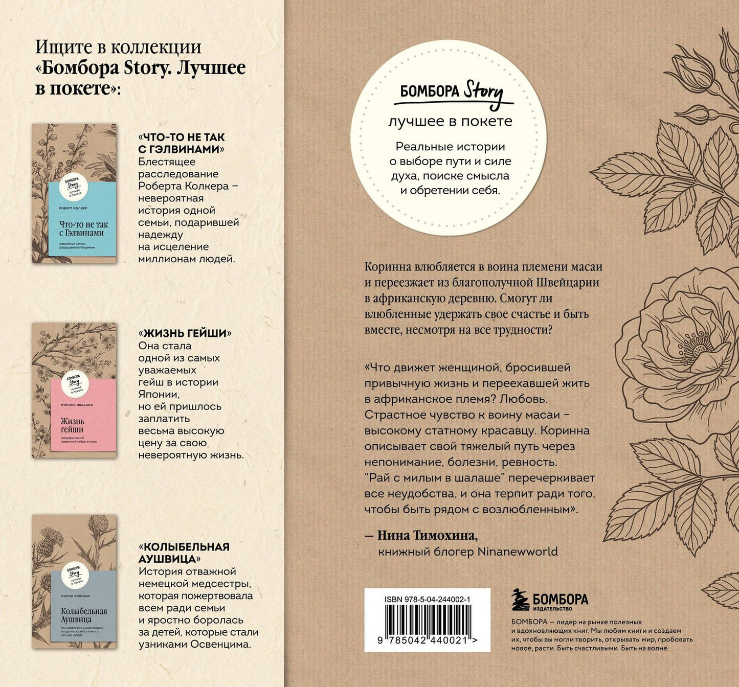 Коринна Хоффман: Белая масаи. Когда любовь сильнее разума (покет)