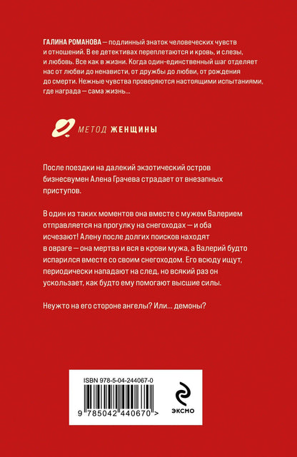 Галина Романова: Маскарад благих желаний
