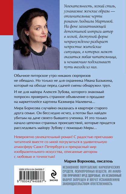 Людмила Мартова: Из ледяного плена