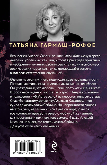 Татьяна Гармаш-Роффе: Разрыв небесного шаблона