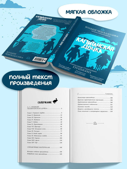 Александр Пушкин: Капитанская дочка