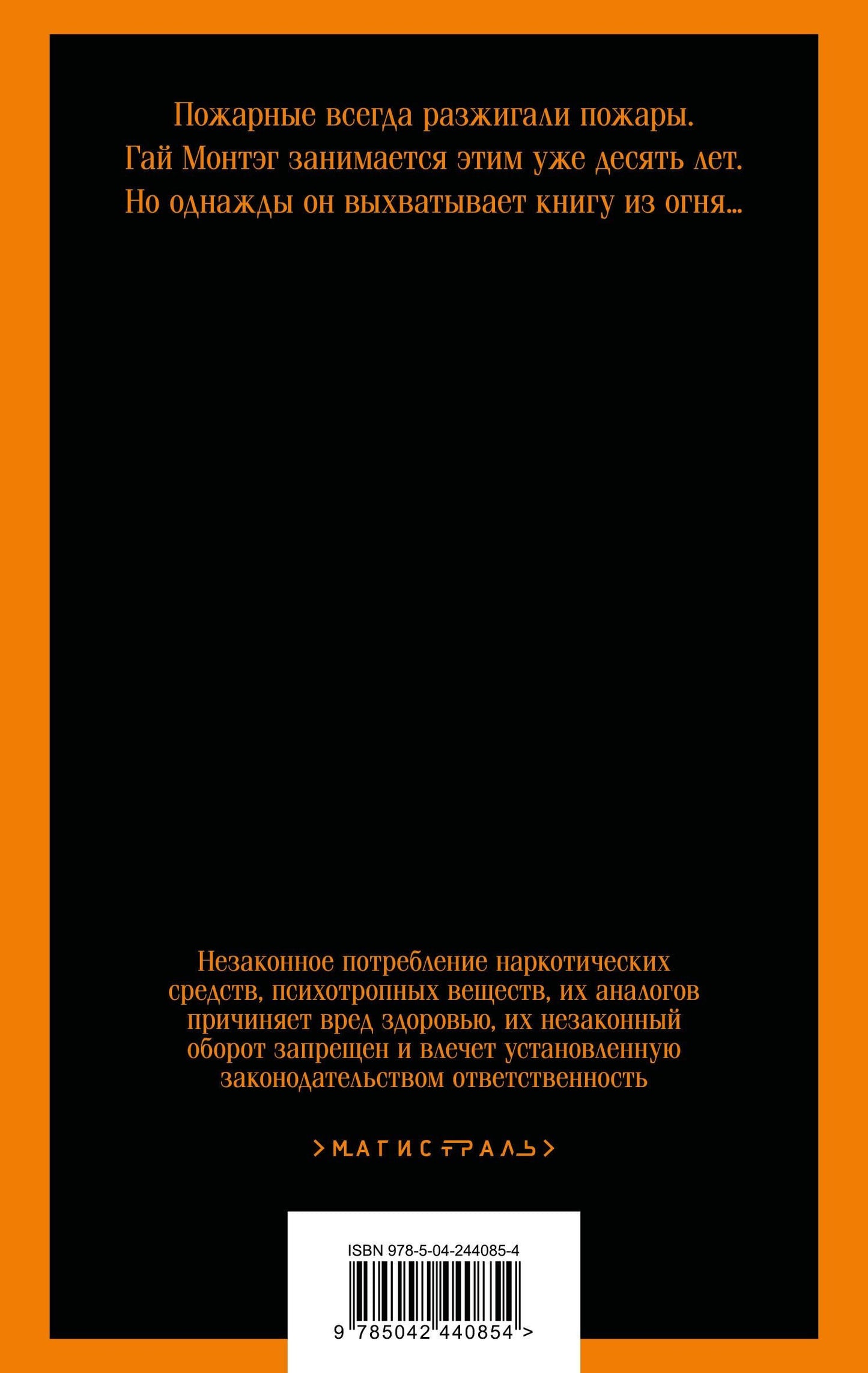 Рэй Брэдбери: 451' по Фаренгейту