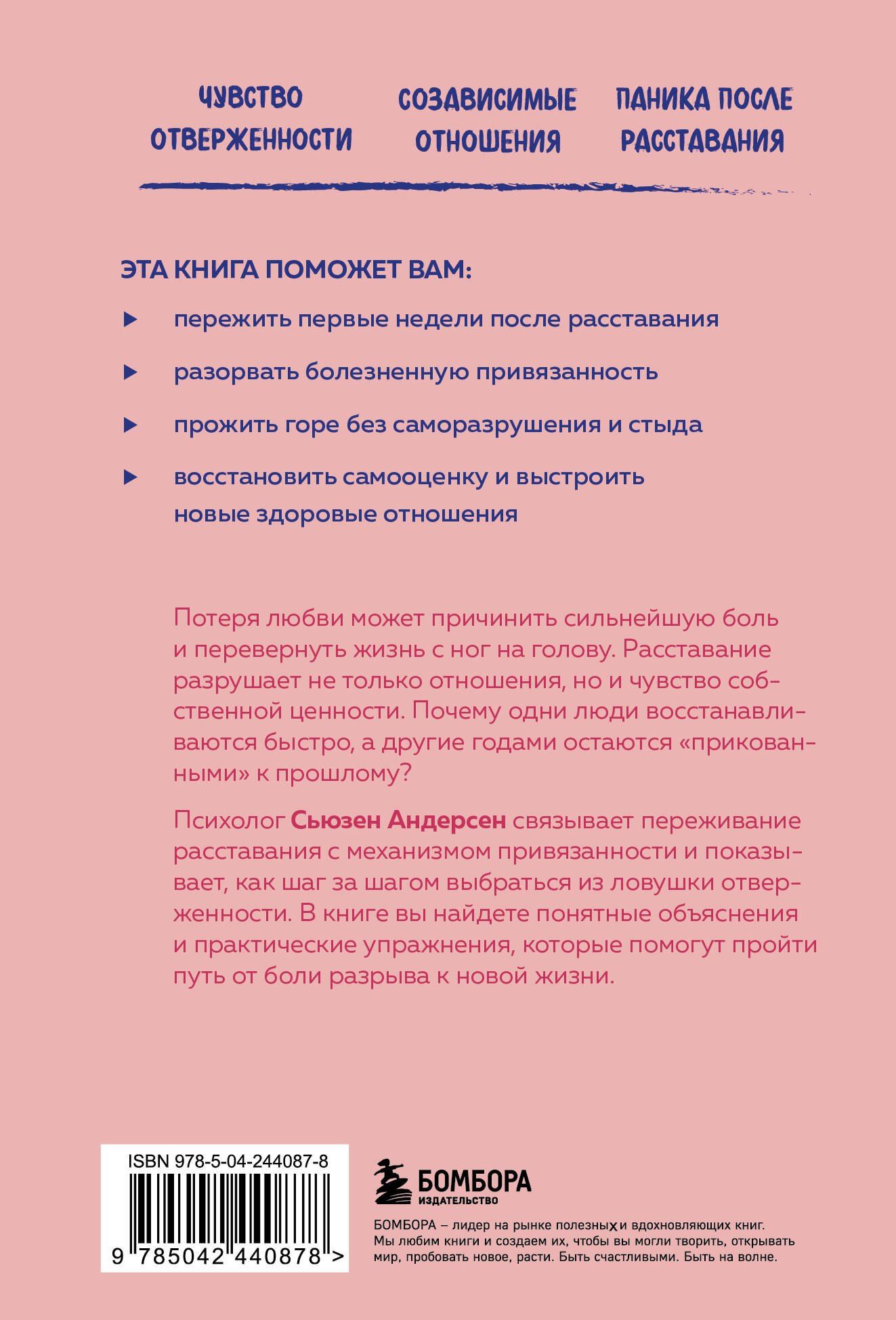 Сьюзен Андерсен: От расставания к новой жизни. Как исцелить раненое сердце за 5 шагов
