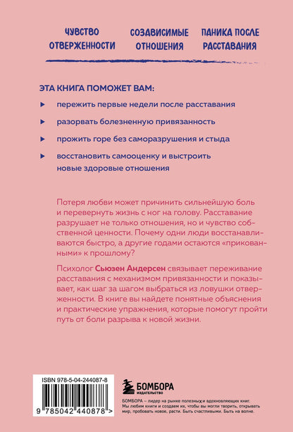 Сьюзен Андерсен: От расставания к новой жизни. Как исцелить раненое сердце за 5 шагов