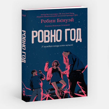 Даша Охоцимская: Ровно год