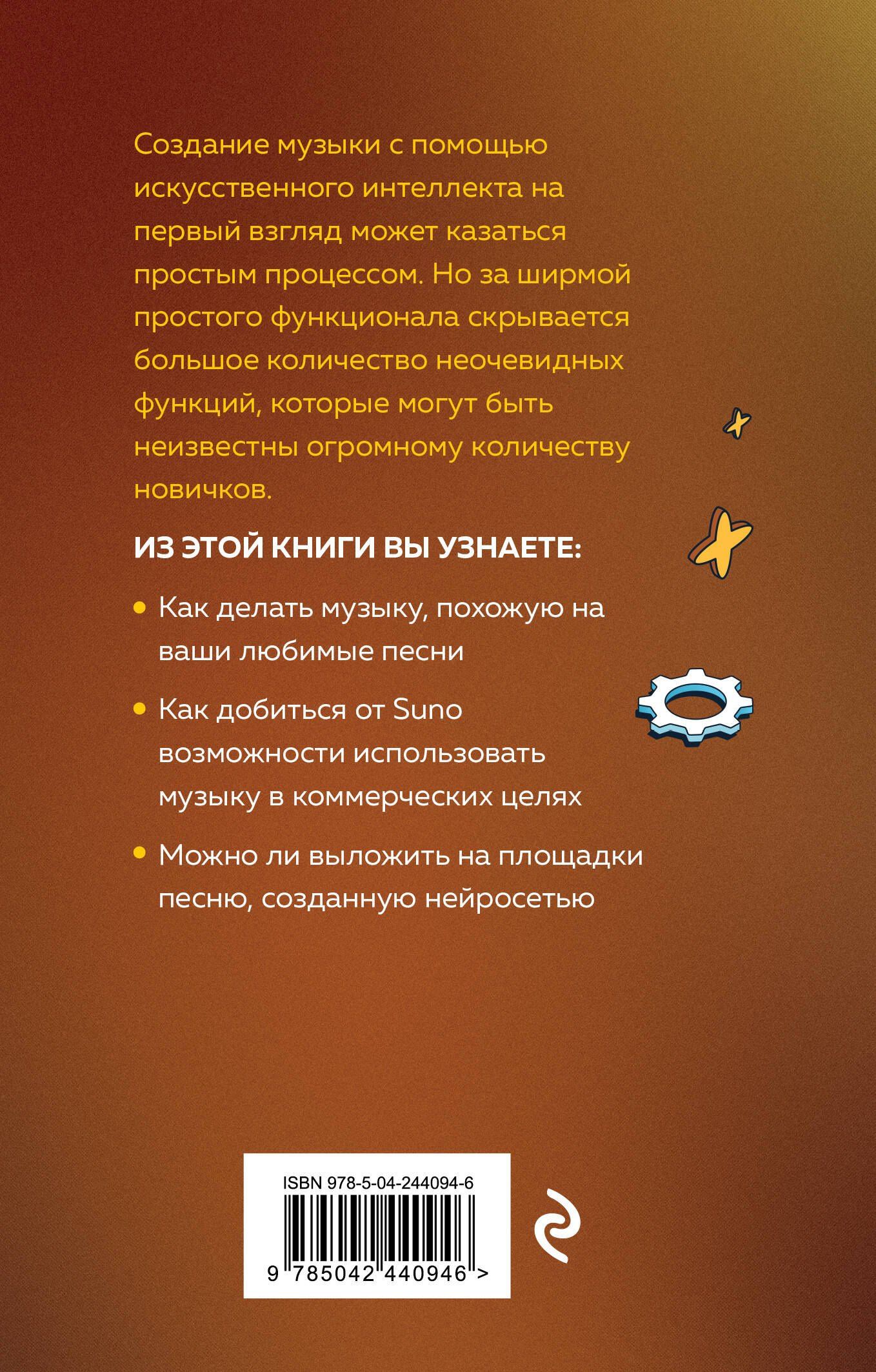 Анатолий Квак: Как создавать музыку с помощью искусственного интеллекта: полный гид по работе c Suno для новичков