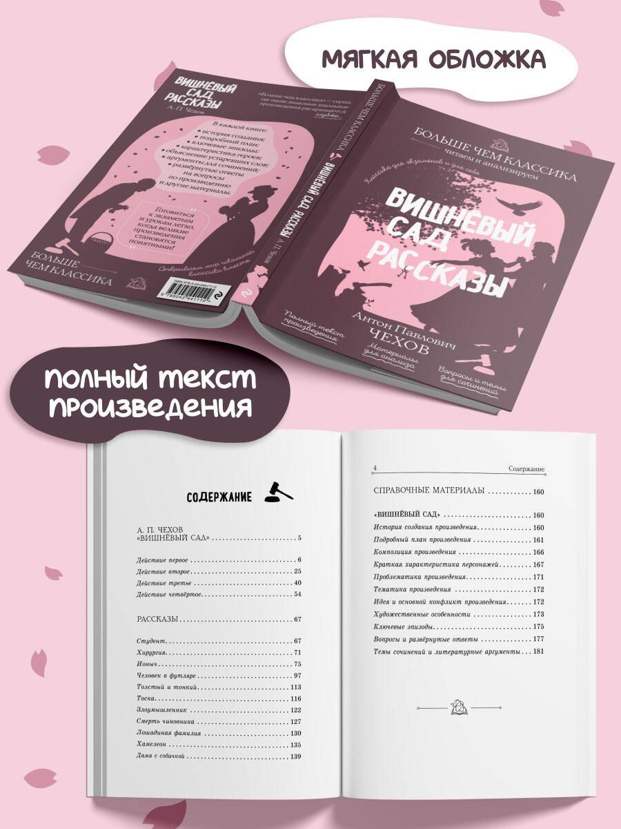 Антон Чехов: Вишнёвый сад. Рассказы