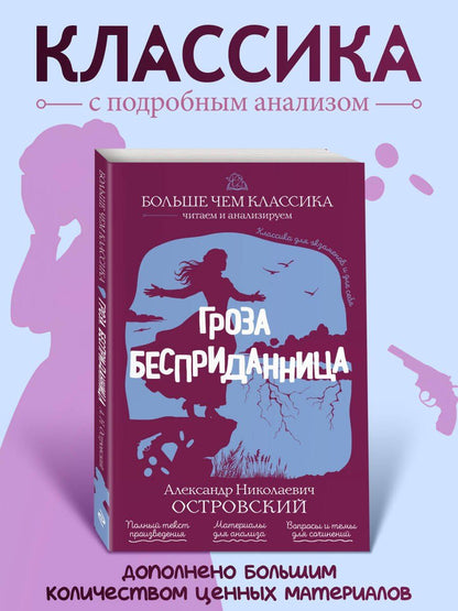 Александр Островский: Гроза. Бесприданница
