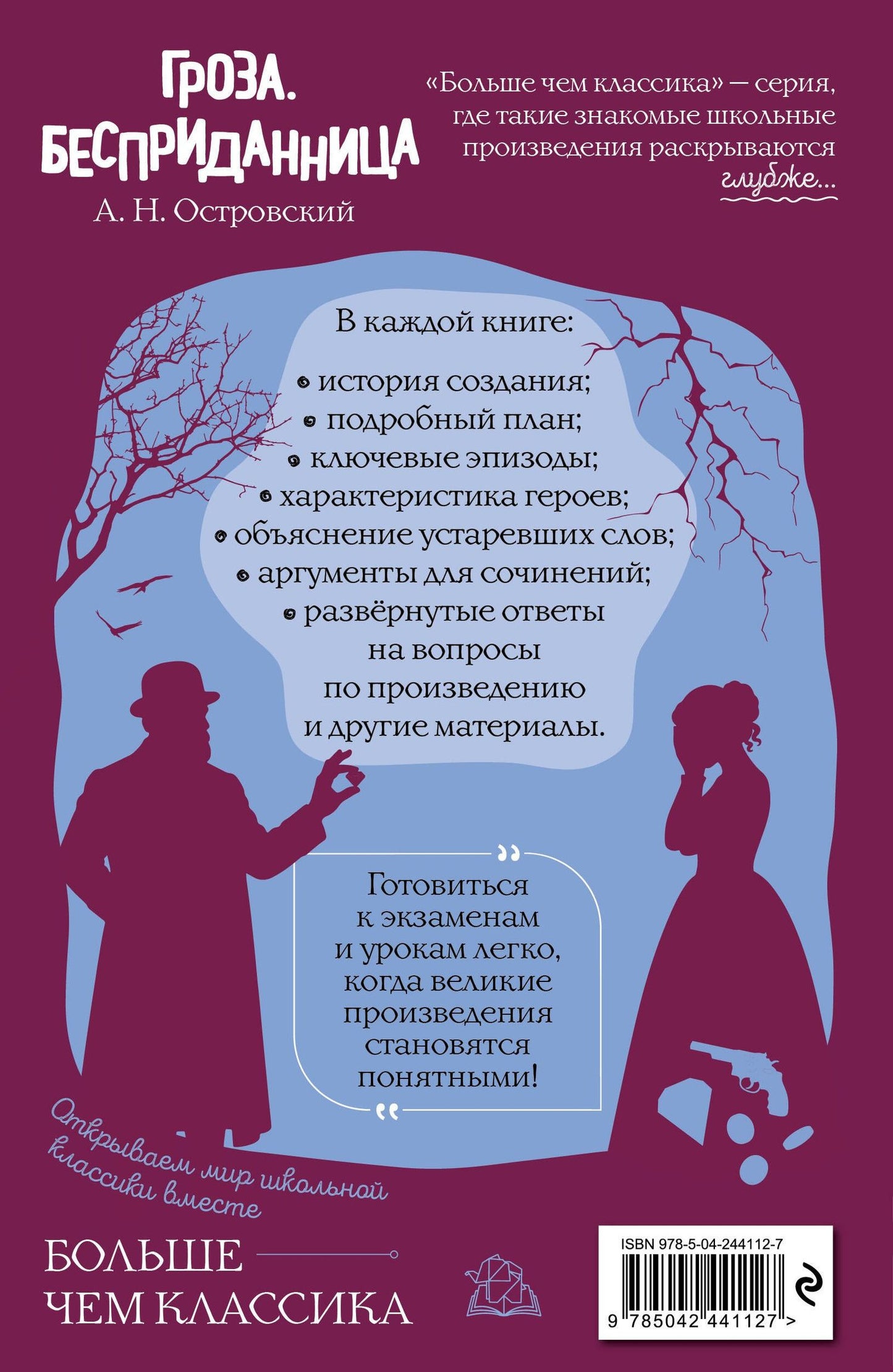 Александр Островский: Гроза. Бесприданница