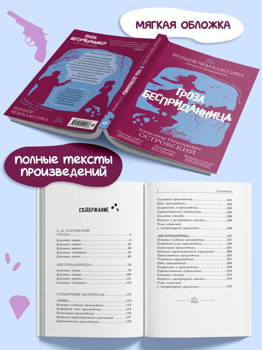 Александр Островский: Гроза. Бесприданница