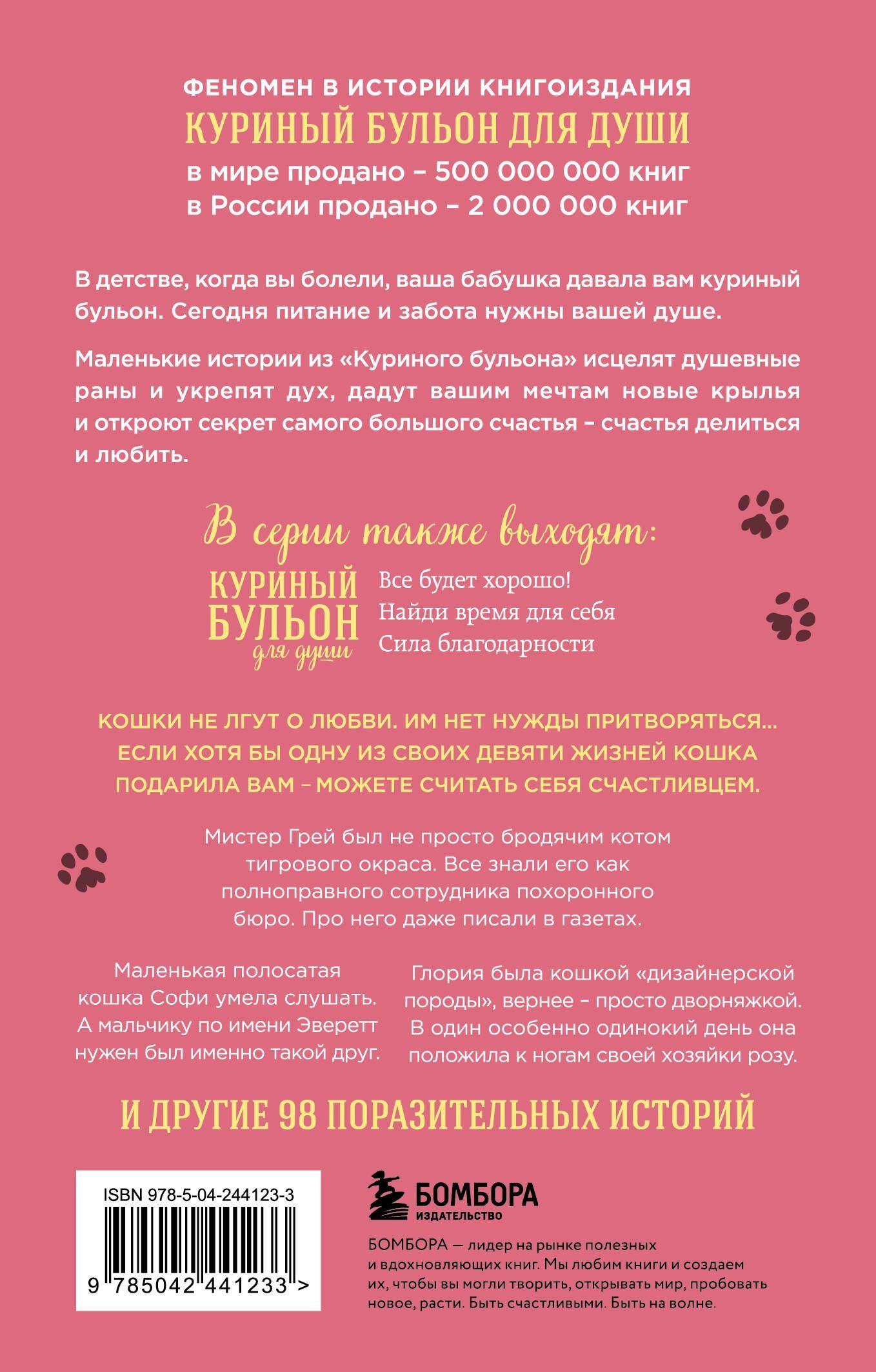 Дженнифер Кваша: Куриный бульон для души. Не могу поверить, что это сделала моя кошка! 101 история об удивительных выходках любимых питомцев