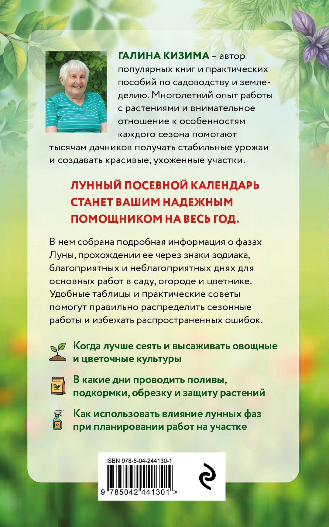 Галина Кизима: Лунный посевной календарь для любимых дачников 2027