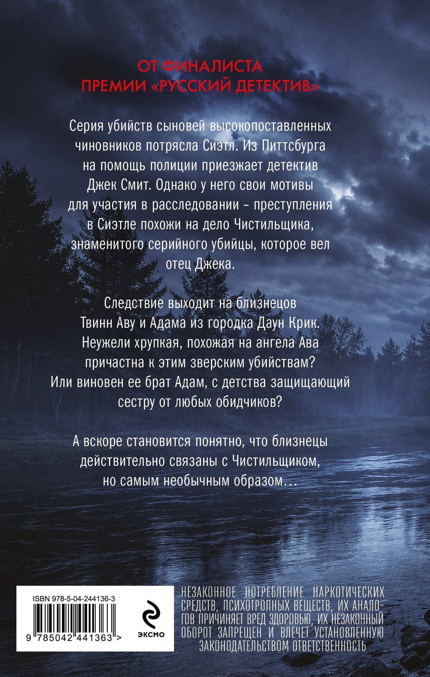 Эжен Марсэль: Два лица смерти