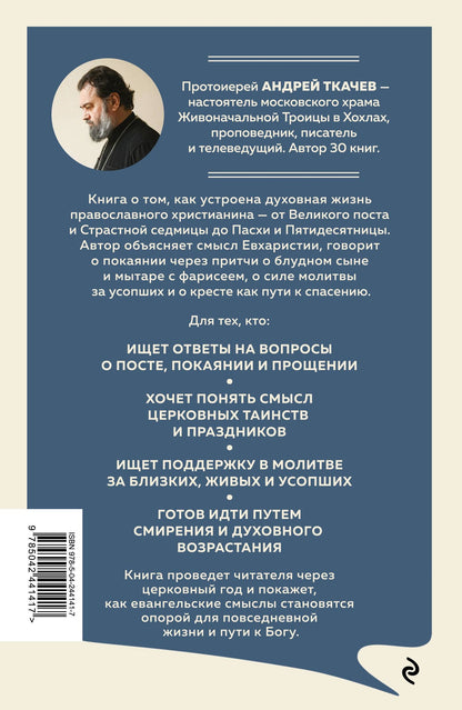 Андрей Ткачев: Путь к Жизни для всех, кому даровано родиться человеком