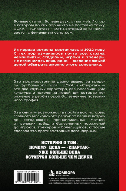 Евгений Дрижук: Дерби всея Руси. ЦСКА vs "Спартак"