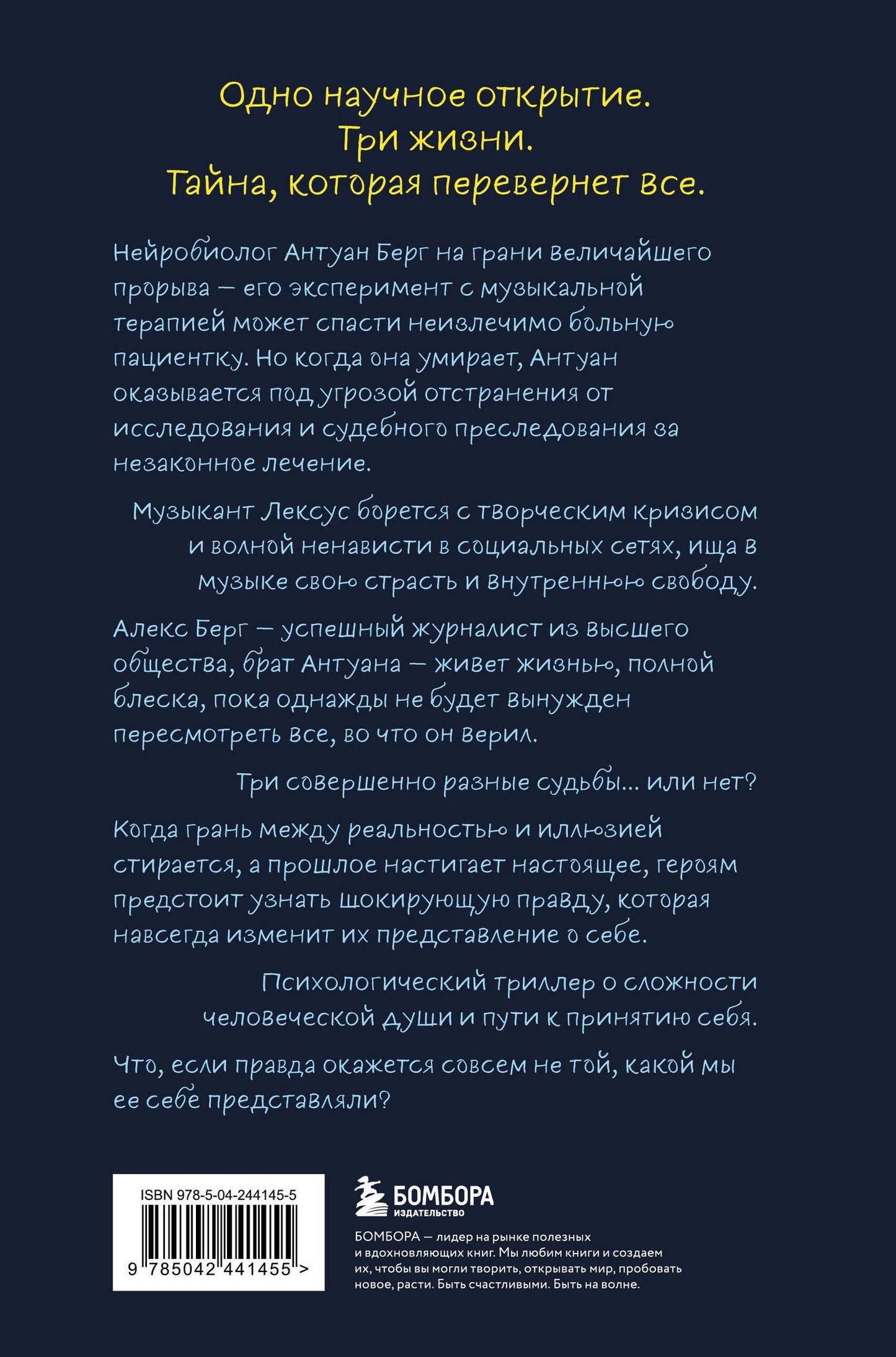 Макс Рейн: Хрустальная сказка