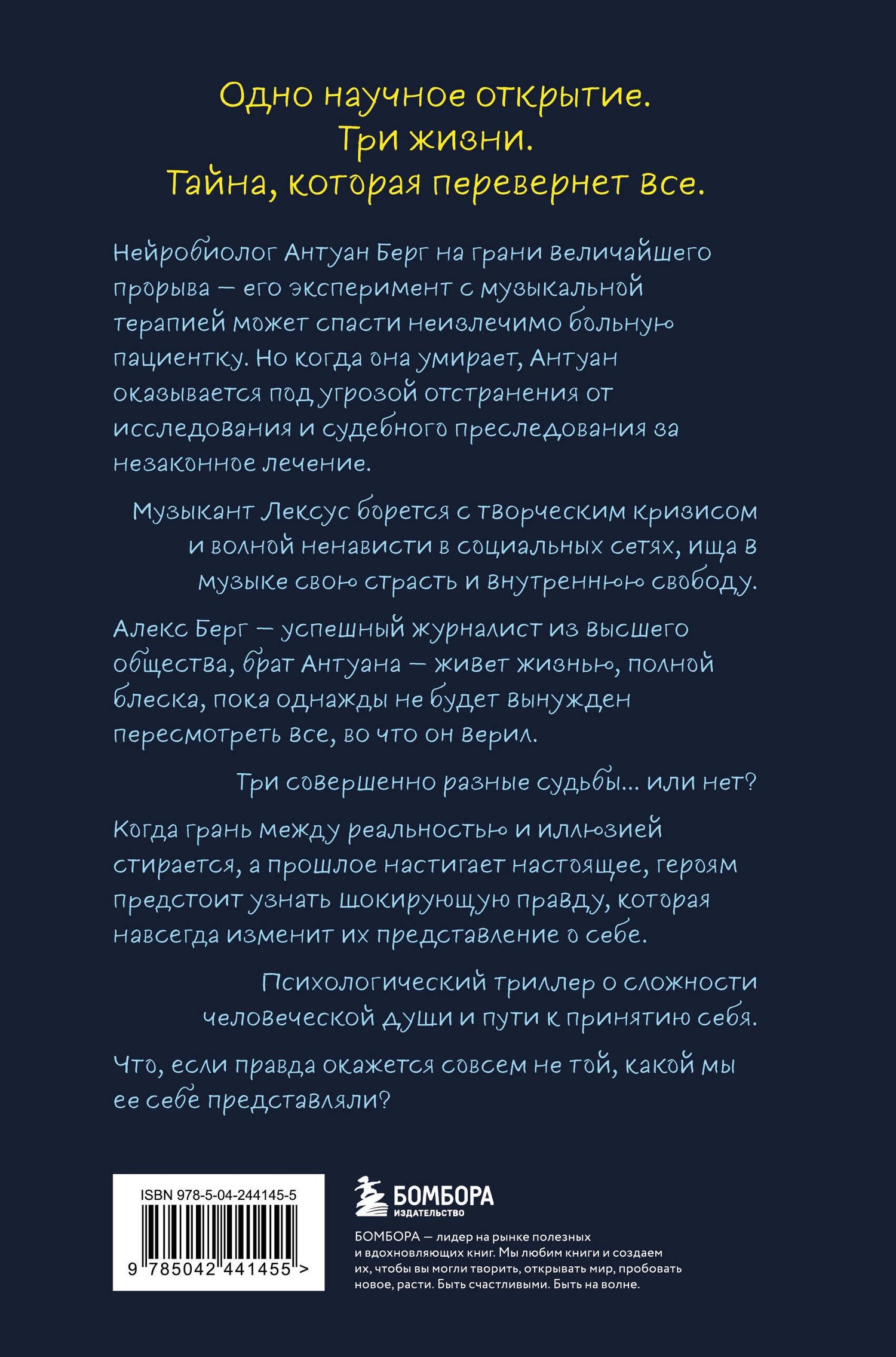 Макс Рейн: Хрустальная сказка